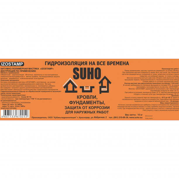 Мастика битумно-полимерная SUHO IZOSTAMP 15 кг от магазина ЛесКонПром.ру