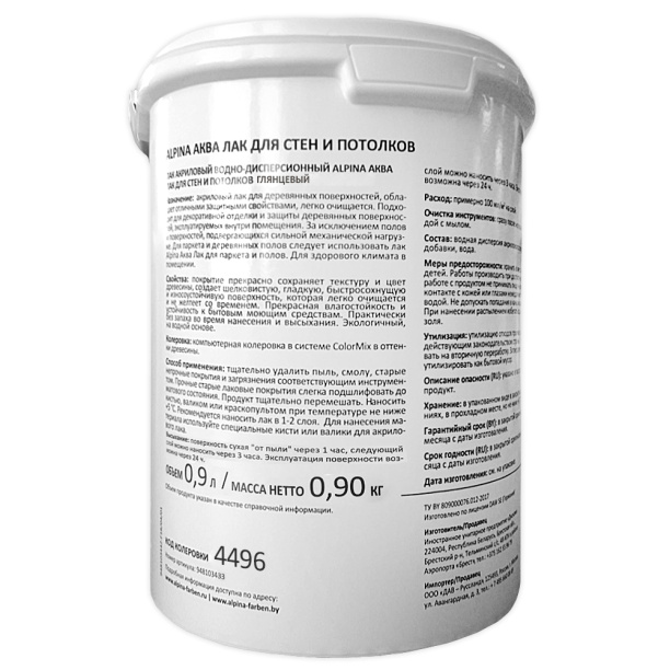 Лак интерьерный акриловый Alpina глянцевый 0,9 л от магазина ЛесКонПром.ру