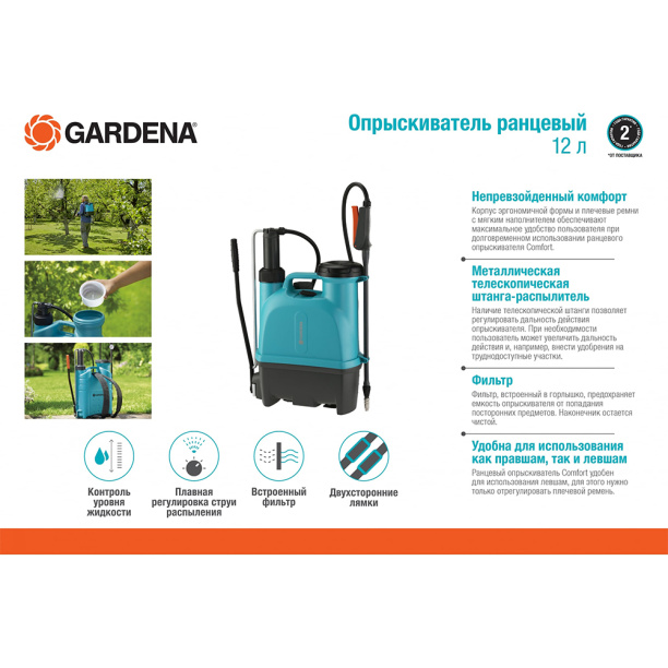 Опрыскиватель ранцевый 12 л Gardena от магазина ЛесКонПром.ру