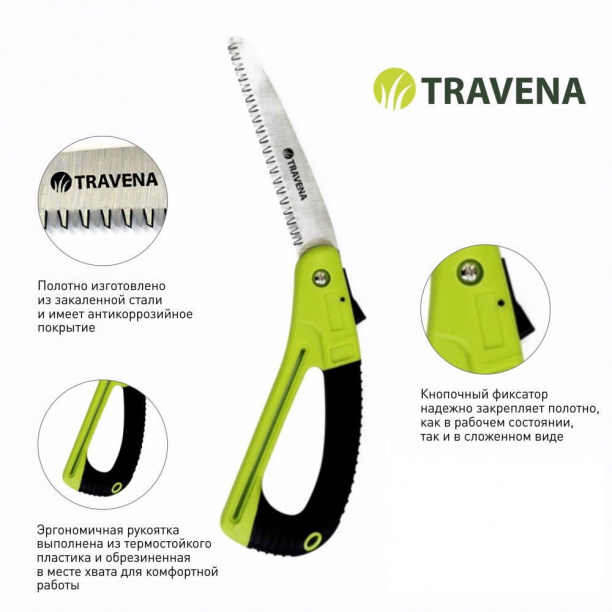 Пила ручная TRAVENA складная от магазина ЛесКонПром.ру