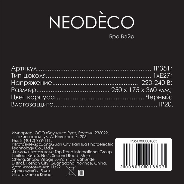 Бра NEODECO Тарбес 1хЕ27 от магазина ЛесКонПром.ру