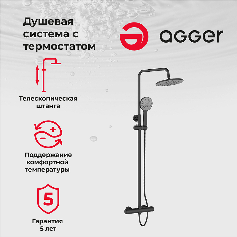 Душевая система Agger Thermo A2451244 Черная от магазина ЛесКонПром.ру