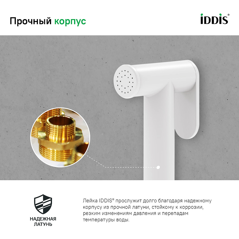 Гигиенический душ Iddis 020WB0Gi20 Белый матовый от магазина ЛесКонПром.ру