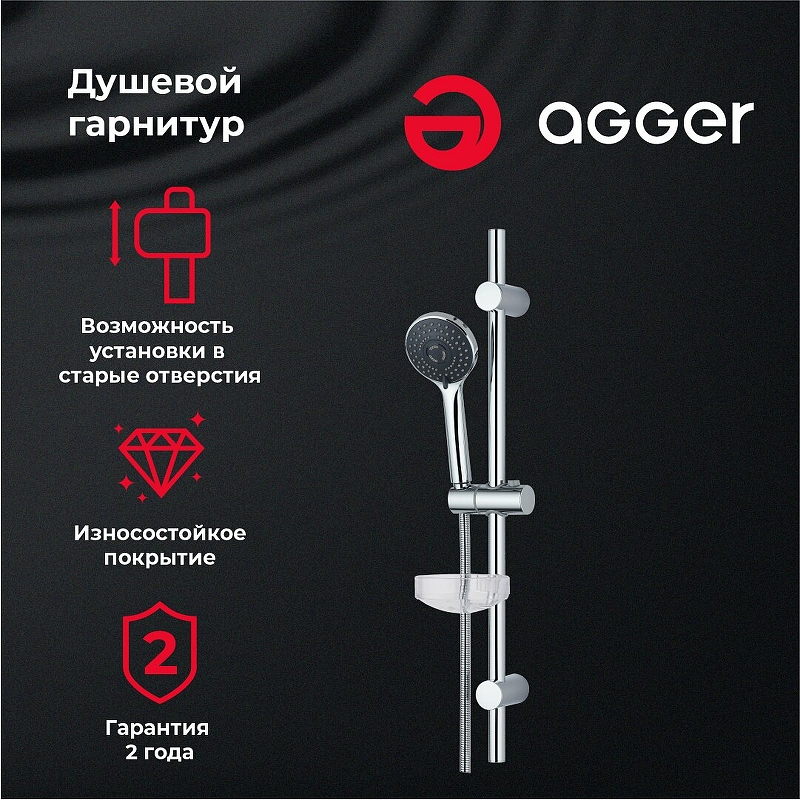 Душевой гарнитур Agger Wave A032 Хром от магазина ЛесКонПром.ру