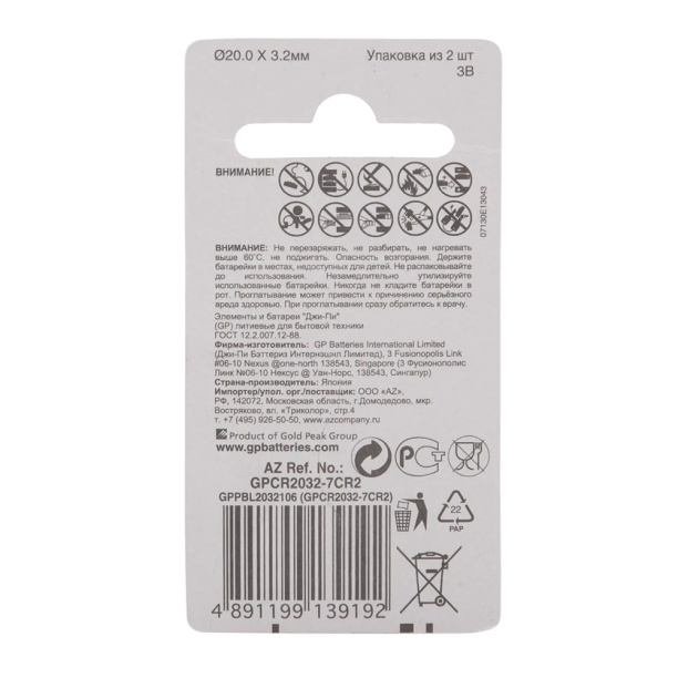 Батарейка GP CR2032 2 шт от магазина ЛесКонПром.ру