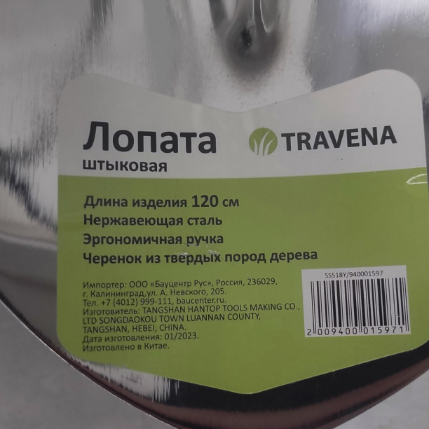 Лопата штыковая TRAVENA деревянный черенок от магазина ЛесКонПром.ру