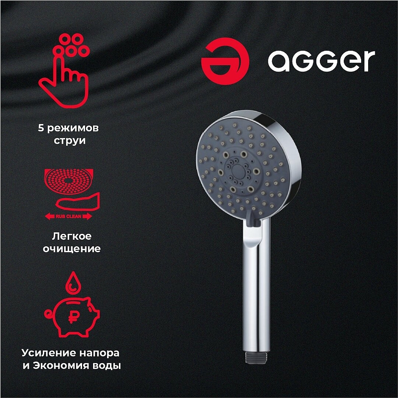 Душевой гарнитур Agger Splash A022 Хром от магазина ЛесКонПром.ру
